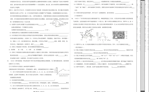 2024年中考押题预测卷（广东卷）-生物（考试版）A3_初中全科电子版试卷练习试题_生物_2024中考模拟题生物(1)_押题预测