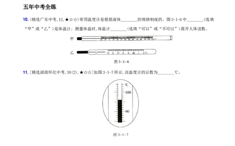 3.1温度－八年级物理上册新视角培优集训（人教版）_初中全科电子版试卷练习试题_物理_8年级上册物理试题_人教版物理八年级上课时练习（104份）_课时练习第3套26