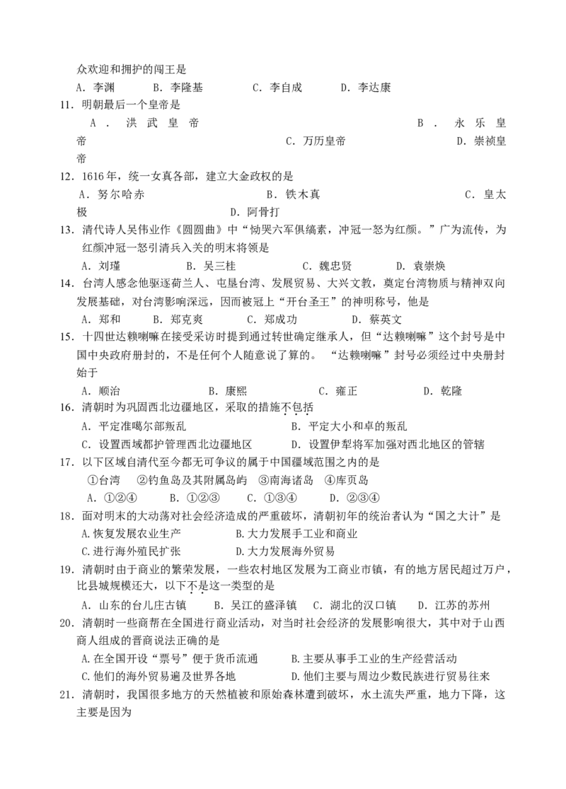 七年级历史上学期期末测试_初中全科电子版试卷练习试题_历史_历史人教版7下试卷_部编人教版历史7年级下期末试卷10份_第二学期人教部编版七年级历史期末测试（有答案）