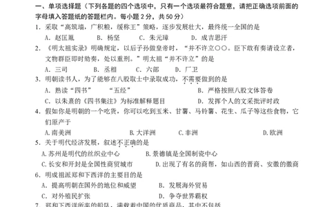 七年级历史上学期期末测试_初中全科电子版试卷练习试题_历史_历史人教版7下试卷_部编人教版历史7年级下期末试卷10份_第二学期人教部编版七年级历史期末测试（有答案）