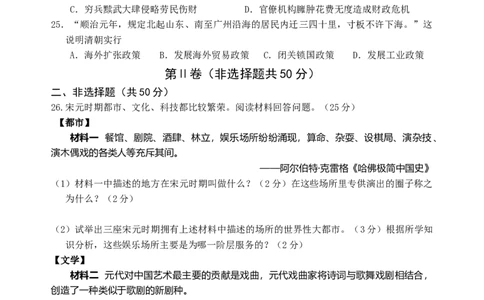 七年级历史上学期期末测试_初中全科电子版试卷练习试题_历史_历史人教版7下试卷_部编人教版历史7年级下期末试卷10份_第二学期人教部编版七年级历史期末测试（有答案）