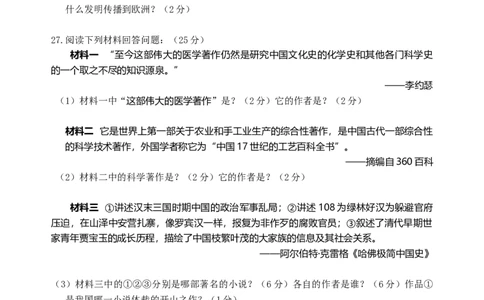 七年级历史上学期期末测试_初中全科电子版试卷练习试题_历史_历史人教版7下试卷_部编人教版历史7年级下期末试卷10份_第二学期人教部编版七年级历史期末测试（有答案）