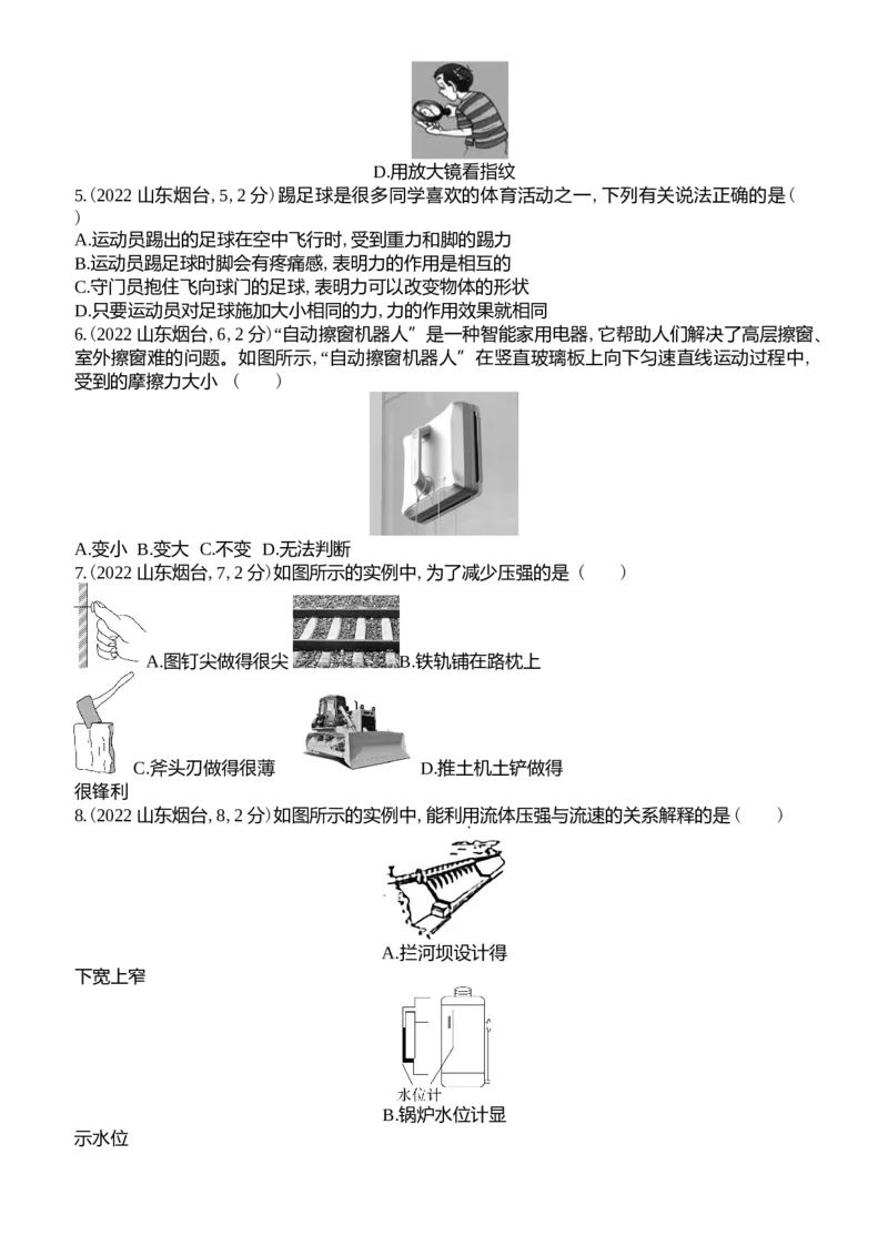2022烟台物理试卷+答案+解析(word整理版)_山东历年中考真题_山东省历年中考真题2013~2024_初中物理历年真题（2013-2024）