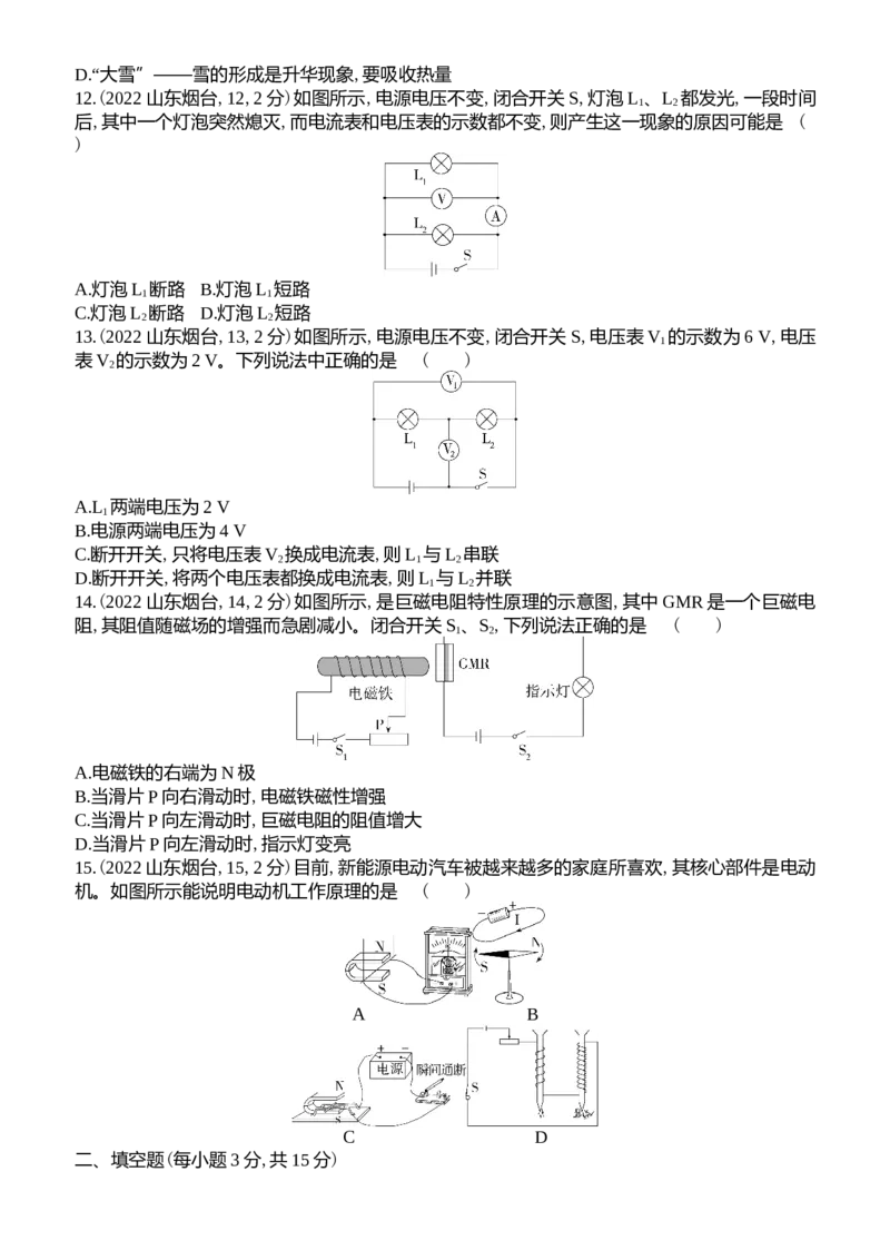 2022烟台物理试卷+答案+解析(word整理版)_山东历年中考真题_山东省历年中考真题2013~2024_初中物理历年真题（2013-2024）