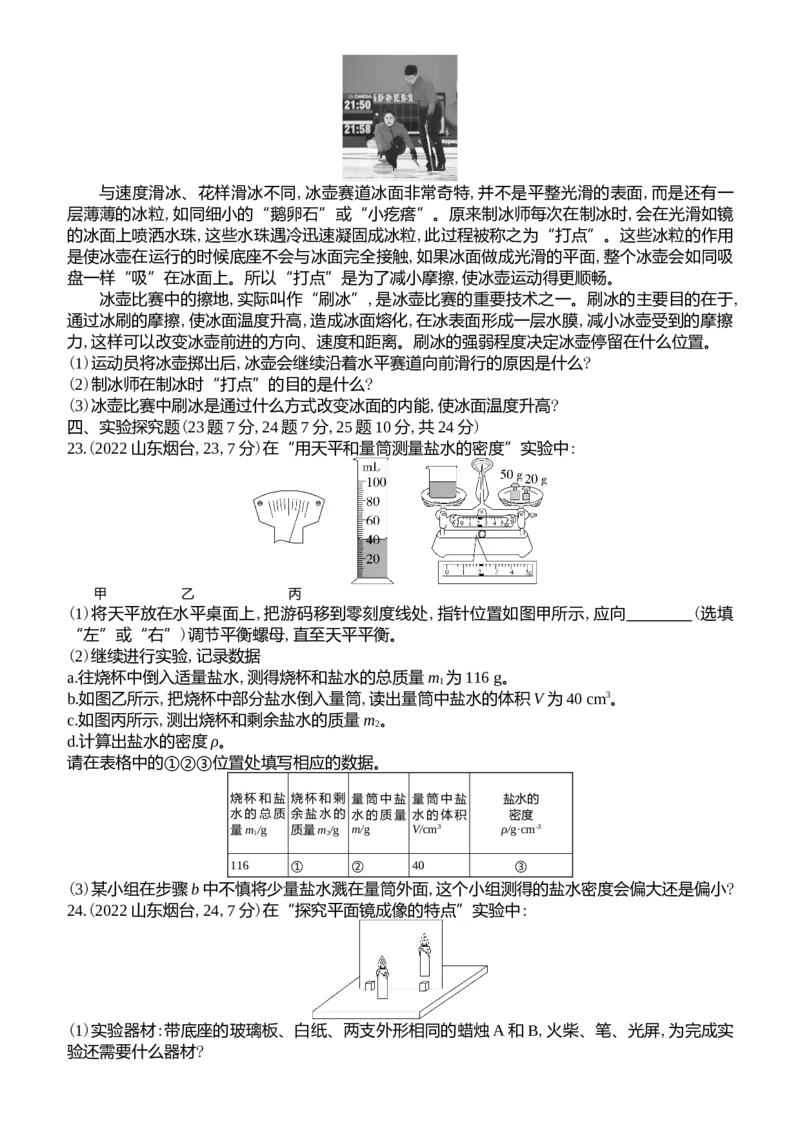 2022烟台物理试卷+答案+解析(word整理版)_山东历年中考真题_山东省历年中考真题2013~2024_初中物理历年真题（2013-2024）