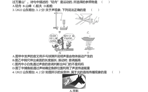 2022烟台物理试卷+答案+解析(word整理版)_山东历年中考真题_山东省历年中考真题2013~2024_初中物理历年真题（2013-2024）