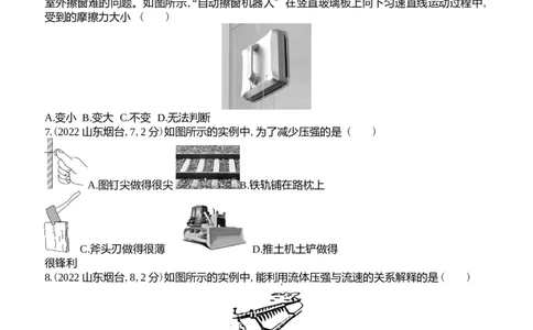 2022烟台物理试卷+答案+解析(word整理版)_山东历年中考真题_山东省历年中考真题2013~2024_初中物理历年真题（2013-2024）