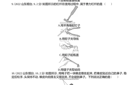 2022烟台物理试卷+答案+解析(word整理版)_山东历年中考真题_山东省历年中考真题2013~2024_初中物理历年真题（2013-2024）