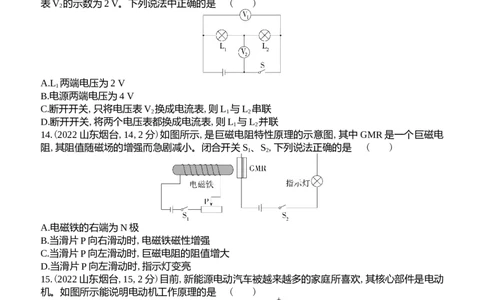 2022烟台物理试卷+答案+解析(word整理版)_山东历年中考真题_山东省历年中考真题2013~2024_初中物理历年真题（2013-2024）