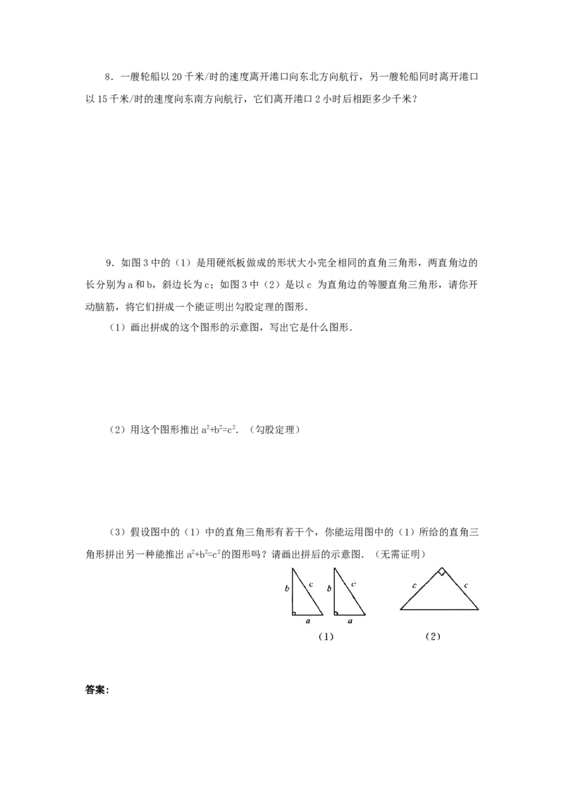 《勾股定理的逆定理》同步练习2_初中全科电子版试卷练习试题_数学_8下初中人教版数学练习、试卷_人教数学八年级下课时练习（070份）_同步练习（第2套含答案）（共46份）