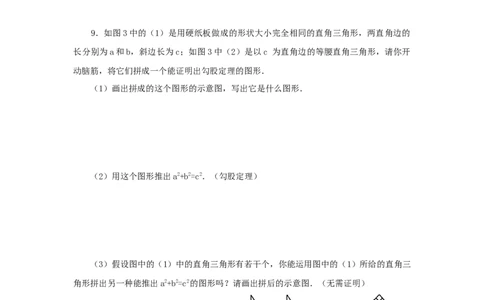 《勾股定理的逆定理》同步练习2_初中全科电子版试卷练习试题_数学_8下初中人教版数学练习、试卷_人教数学八年级下课时练习（070份）_同步练习（第2套含答案）（共46份）