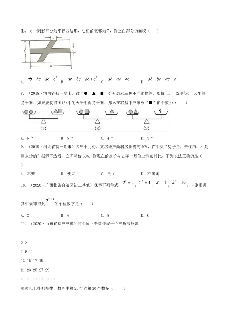 2.1整式测试（原卷版）（人教版）_初中全科电子版试卷练习试题_数学_7上初中人教版数学练习、试卷24新版已更新_人教数学七年级上课时练习（109份）