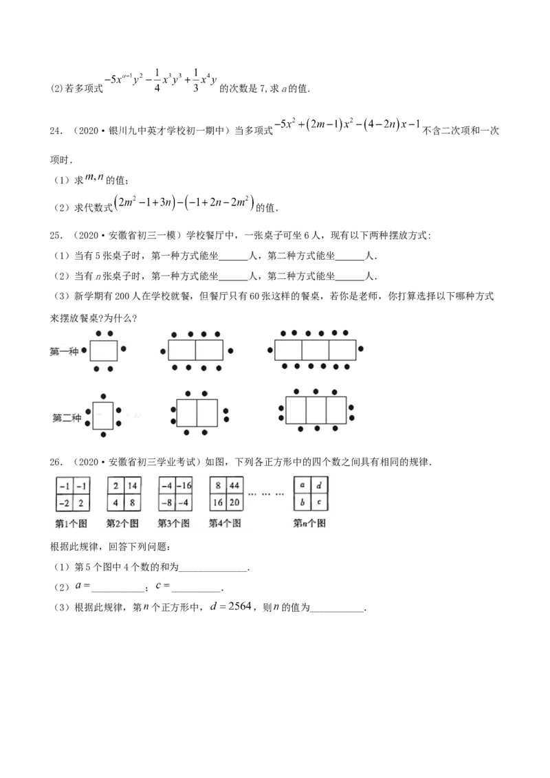 2.1整式测试（原卷版）（人教版）_初中全科电子版试卷练习试题_数学_7上初中人教版数学练习、试卷24新版已更新_人教数学七年级上课时练习（109份）