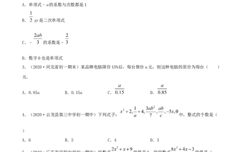 2.1整式测试（原卷版）（人教版）_初中全科电子版试卷练习试题_数学_7上初中人教版数学练习、试卷24新版已更新_人教数学七年级上课时练习（109份）