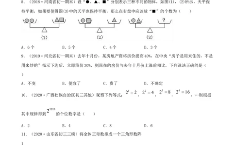 2.1整式测试（原卷版）（人教版）_初中全科电子版试卷练习试题_数学_7上初中人教版数学练习、试卷24新版已更新_人教数学七年级上课时练习（109份）