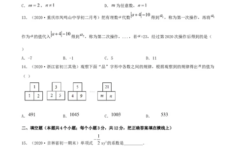 2.1整式测试（原卷版）（人教版）_初中全科电子版试卷练习试题_数学_7上初中人教版数学练习、试卷24新版已更新_人教数学七年级上课时练习（109份）