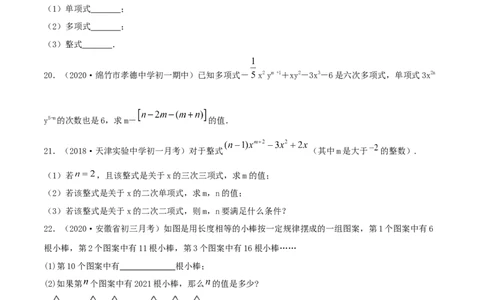 2.1整式测试（原卷版）（人教版）_初中全科电子版试卷练习试题_数学_7上初中人教版数学练习、试卷24新版已更新_人教数学七年级上课时练习（109份）