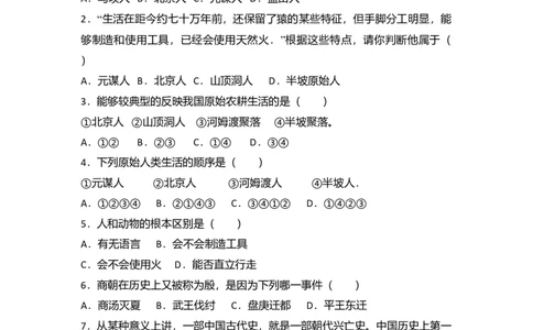 14.北京八中分校七年级（上）期中历史试卷（解析版）_初中全科电子版试卷练习试题_历史_历史人教版7上试卷_部编人教版历史7年级上期中试卷23份