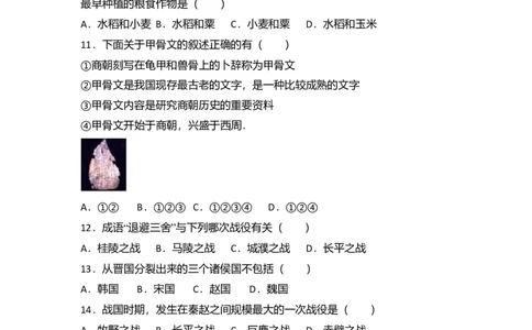 14.北京八中分校七年级（上）期中历史试卷（解析版）_初中全科电子版试卷练习试题_历史_历史人教版7上试卷_部编人教版历史7年级上期中试卷23份