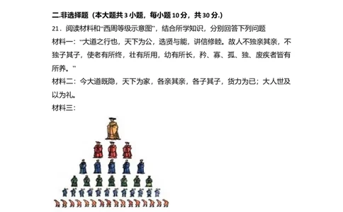 14.北京八中分校七年级（上）期中历史试卷（解析版）_初中全科电子版试卷练习试题_历史_历史人教版7上试卷_部编人教版历史7年级上期中试卷23份