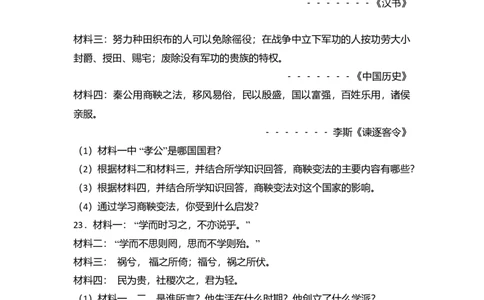 14.北京八中分校七年级（上）期中历史试卷（解析版）_初中全科电子版试卷练习试题_历史_历史人教版7上试卷_部编人教版历史7年级上期中试卷23份