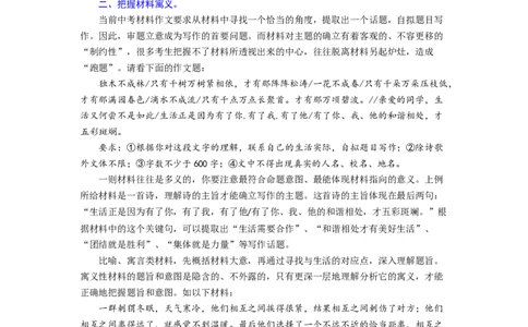 专题26材料作文（难点）-九年级语文期末考试划重点（部编版）（原卷版）_初中全科电子版试卷练习试题_语文_9上初中部编版语文练习、试卷_部编语文九年级上专项练习（046份）