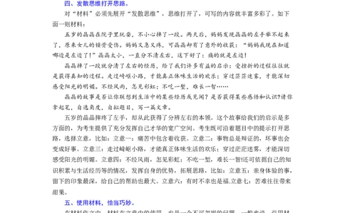 专题26材料作文（难点）-九年级语文期末考试划重点（部编版）（原卷版）_初中全科电子版试卷练习试题_语文_9上初中部编版语文练习、试卷_部编语文九年级上专项练习（046份）