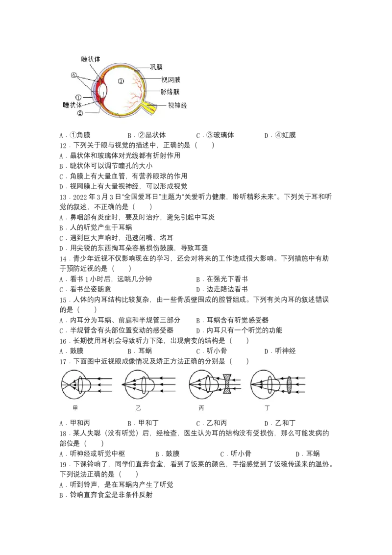 4.6.1人体对外界环境的感知-（人教版）（原卷版）_初中全科电子版试卷练习试题_生物_生物人教版7下练习_人教生物7年级下课时练习40份