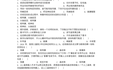 4.6.1人体对外界环境的感知-（人教版）（原卷版）_初中全科电子版试卷练习试题_生物_生物人教版7下练习_人教生物7年级下课时练习40份