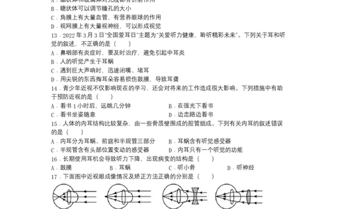 4.6.1人体对外界环境的感知-（人教版）（原卷版）_初中全科电子版试卷练习试题_生物_生物人教版7下练习_人教生物7年级下课时练习40份