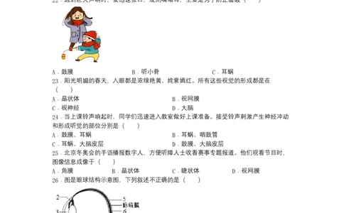 4.6.1人体对外界环境的感知-（人教版）（原卷版）_初中全科电子版试卷练习试题_生物_生物人教版7下练习_人教生物7年级下课时练习40份