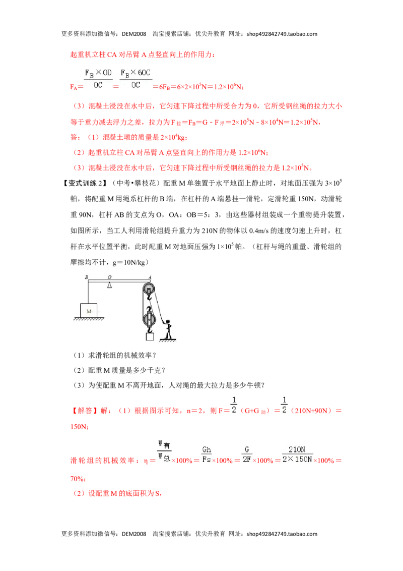 专题13利用公式计算多种机械的效率（解析版）_初中全科电子版试卷练习试题_物理_8年级下册物理试题_人教版物理八年级下专项练习（029份）