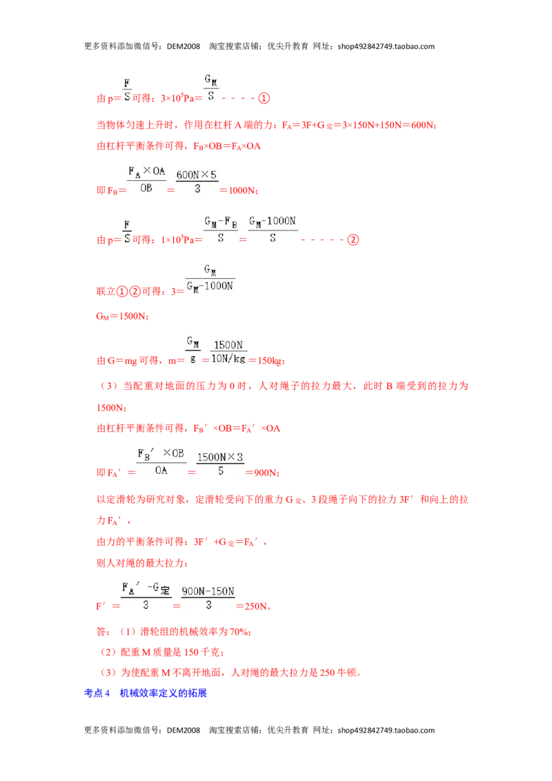 专题13利用公式计算多种机械的效率（解析版）_初中全科电子版试卷练习试题_物理_8年级下册物理试题_人教版物理八年级下专项练习（029份）