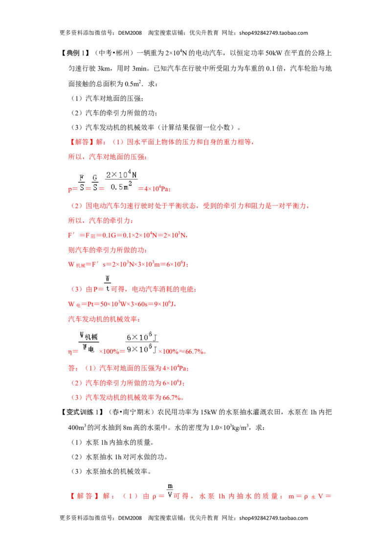 专题13利用公式计算多种机械的效率（解析版）_初中全科电子版试卷练习试题_物理_8年级下册物理试题_人教版物理八年级下专项练习（029份）