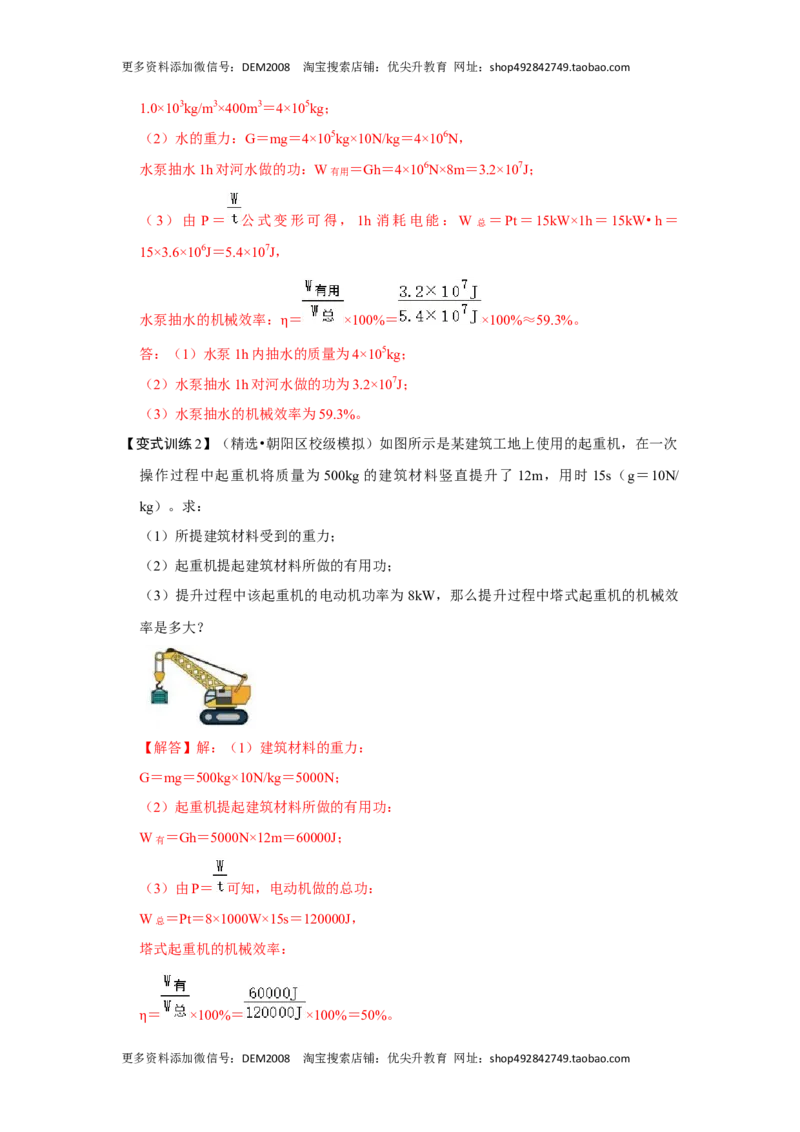专题13利用公式计算多种机械的效率（解析版）_初中全科电子版试卷练习试题_物理_8年级下册物理试题_人教版物理八年级下专项练习（029份）