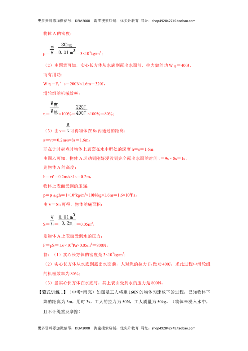 专题13利用公式计算多种机械的效率（解析版）_初中全科电子版试卷练习试题_物理_8年级下册物理试题_人教版物理八年级下专项练习（029份）