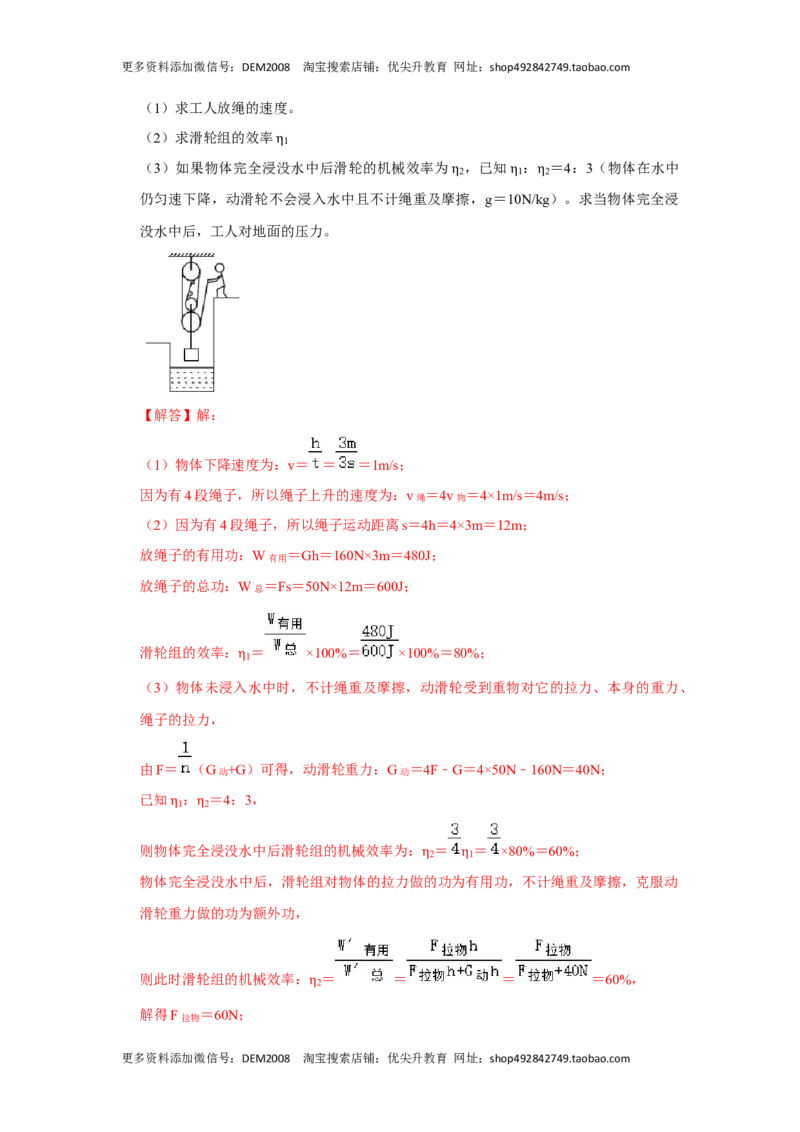 专题13利用公式计算多种机械的效率（解析版）_初中全科电子版试卷练习试题_物理_8年级下册物理试题_人教版物理八年级下专项练习（029份）