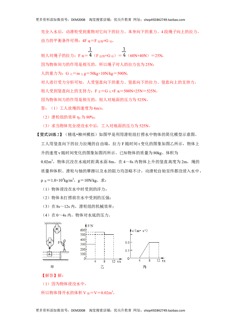 专题13利用公式计算多种机械的效率（解析版）_初中全科电子版试卷练习试题_物理_8年级下册物理试题_人教版物理八年级下专项练习（029份）