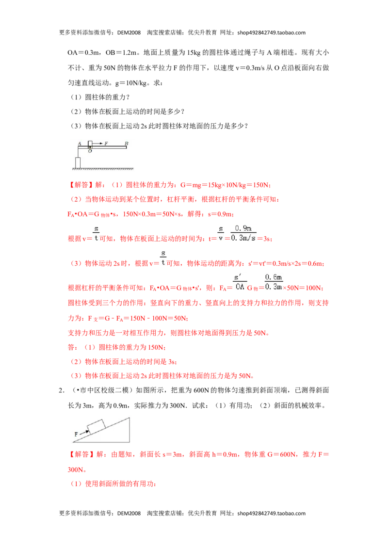 专题13利用公式计算多种机械的效率（解析版）_初中全科电子版试卷练习试题_物理_8年级下册物理试题_人教版物理八年级下专项练习（029份）