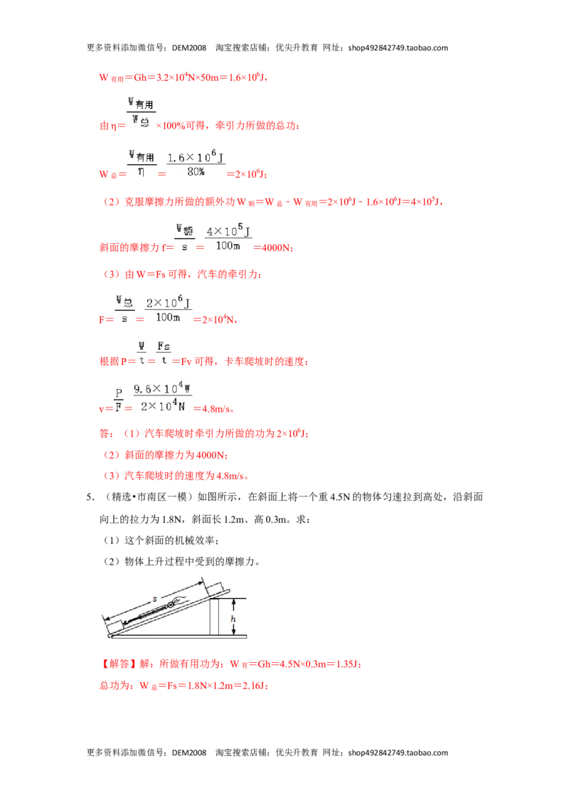 专题13利用公式计算多种机械的效率（解析版）_初中全科电子版试卷练习试题_物理_8年级下册物理试题_人教版物理八年级下专项练习（029份）