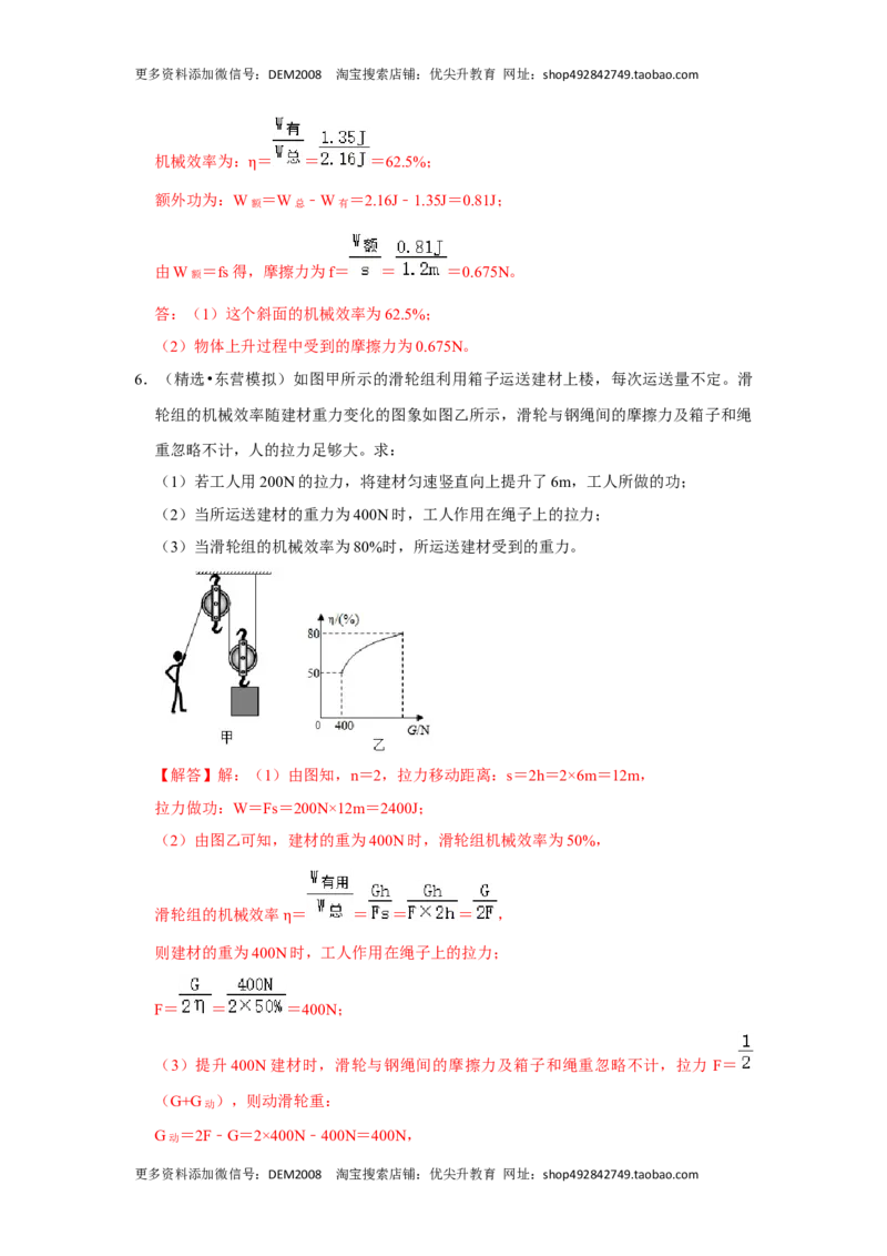 专题13利用公式计算多种机械的效率（解析版）_初中全科电子版试卷练习试题_物理_8年级下册物理试题_人教版物理八年级下专项练习（029份）