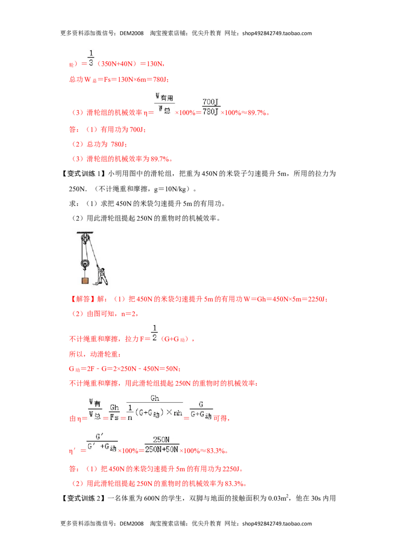 专题13利用公式计算多种机械的效率（解析版）_初中全科电子版试卷练习试题_物理_8年级下册物理试题_人教版物理八年级下专项练习（029份）