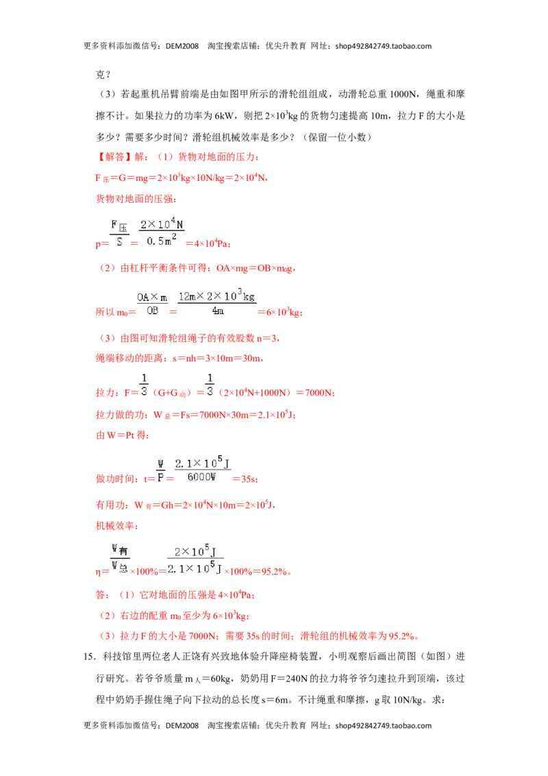 专题13利用公式计算多种机械的效率（解析版）_初中全科电子版试卷练习试题_物理_8年级下册物理试题_人教版物理八年级下专项练习（029份）
