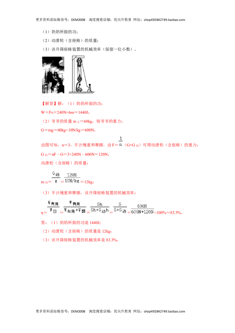 专题13利用公式计算多种机械的效率（解析版）_初中全科电子版试卷练习试题_物理_8年级下册物理试题_人教版物理八年级下专项练习（029份）