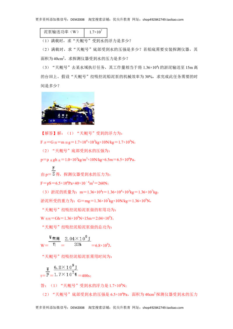 专题13利用公式计算多种机械的效率（解析版）_初中全科电子版试卷练习试题_物理_8年级下册物理试题_人教版物理八年级下专项练习（029份）