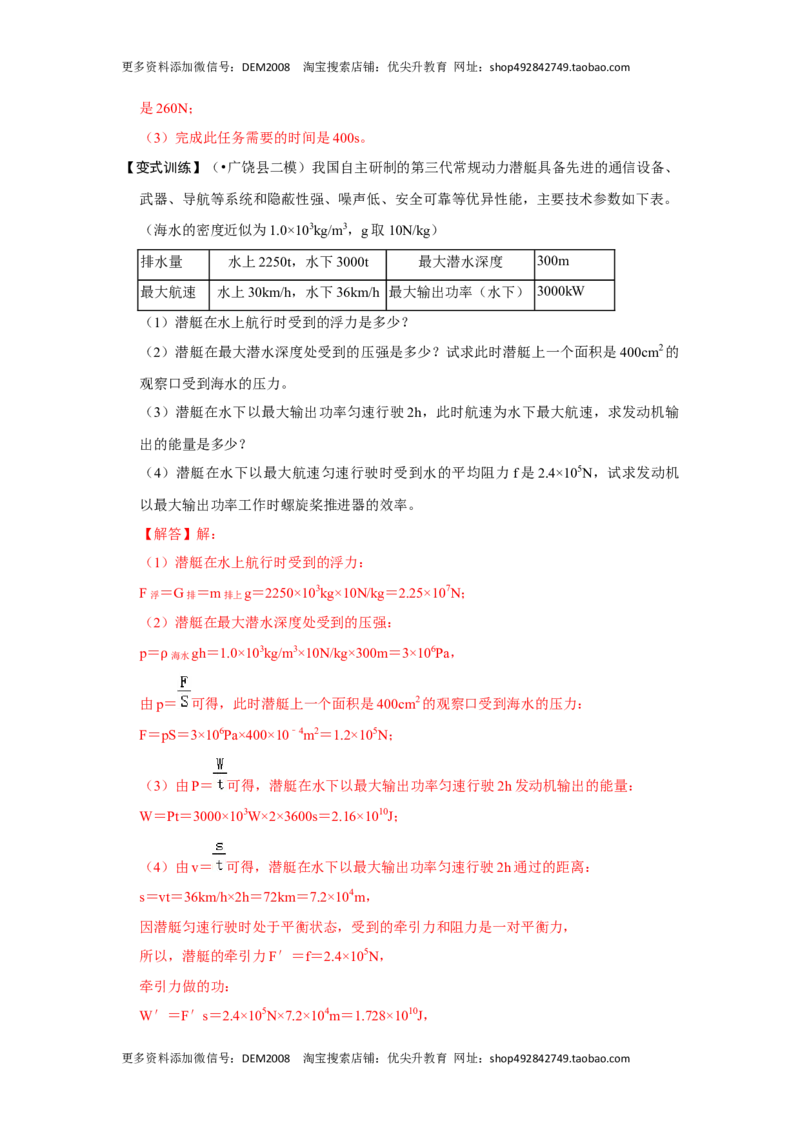 专题13利用公式计算多种机械的效率（解析版）_初中全科电子版试卷练习试题_物理_8年级下册物理试题_人教版物理八年级下专项练习（029份）
