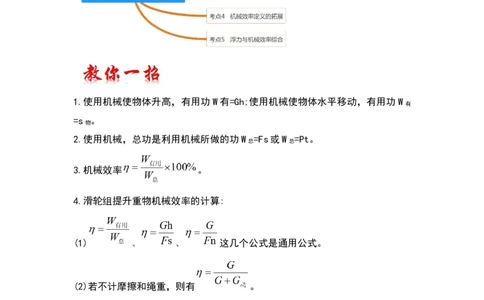专题13利用公式计算多种机械的效率（解析版）_初中全科电子版试卷练习试题_物理_8年级下册物理试题_人教版物理八年级下专项练习（029份）