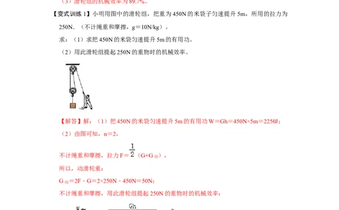 专题13利用公式计算多种机械的效率（解析版）_初中全科电子版试卷练习试题_物理_8年级下册物理试题_人教版物理八年级下专项练习（029份）