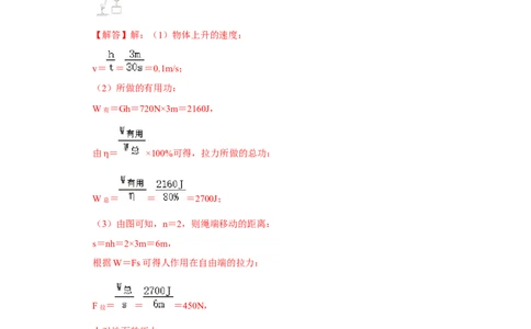 专题13利用公式计算多种机械的效率（解析版）_初中全科电子版试卷练习试题_物理_8年级下册物理试题_人教版物理八年级下专项练习（029份）