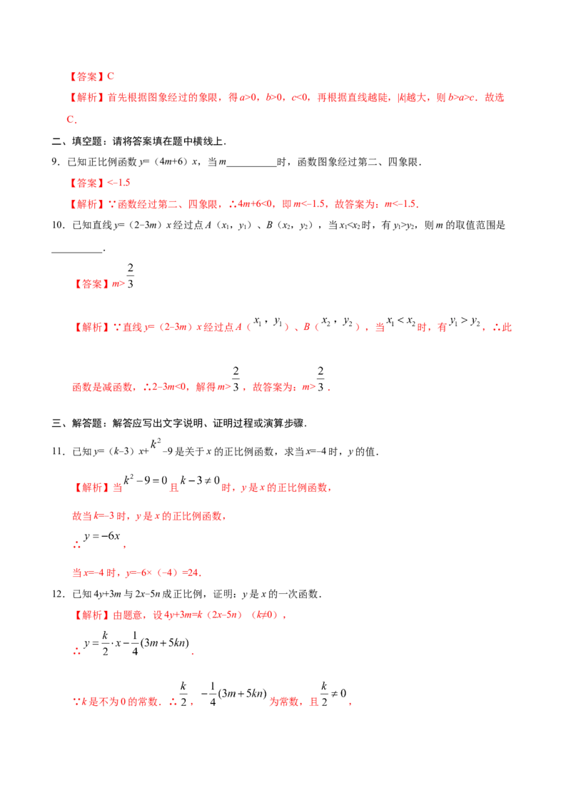 19.2.1正比例函数-八年级数学人教版（解析版）_初中全科电子版试卷练习试题_数学_8下初中人教版数学练习、试卷_人教数学八年级下课时练习（070份）